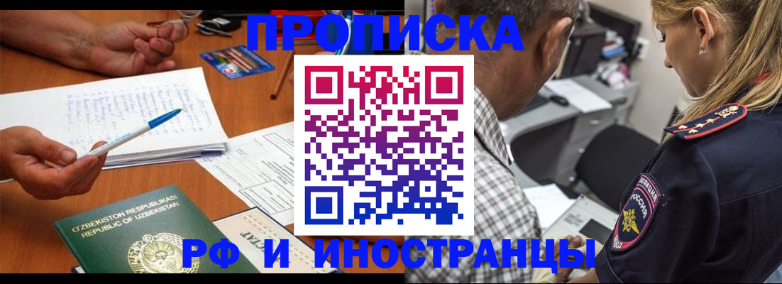 прописка в квартире в Курганской области