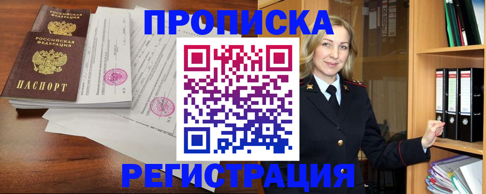 временная регистрация в Курганской области