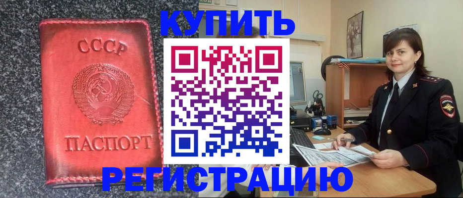 прописка 2025 в Курганской области