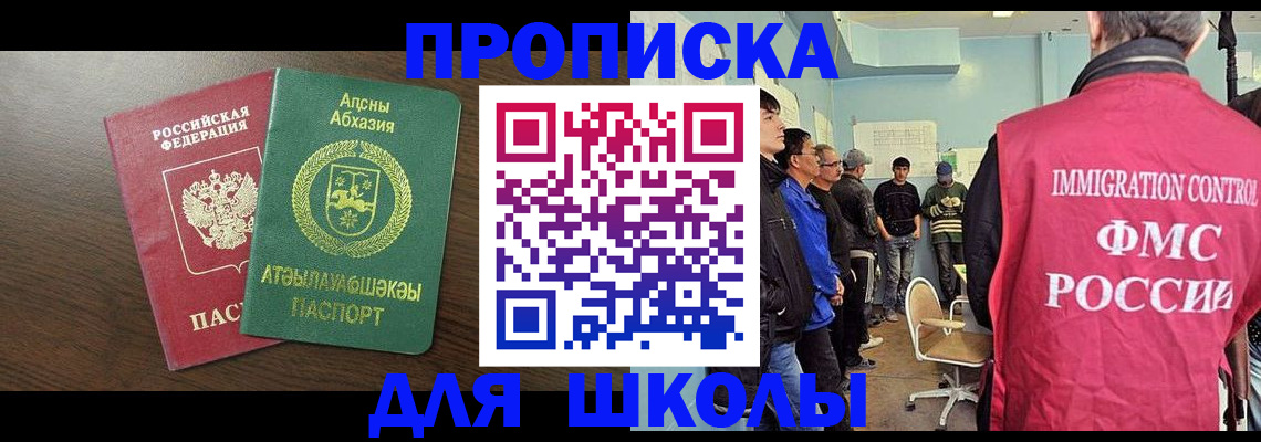 купить прописку в Курганской области